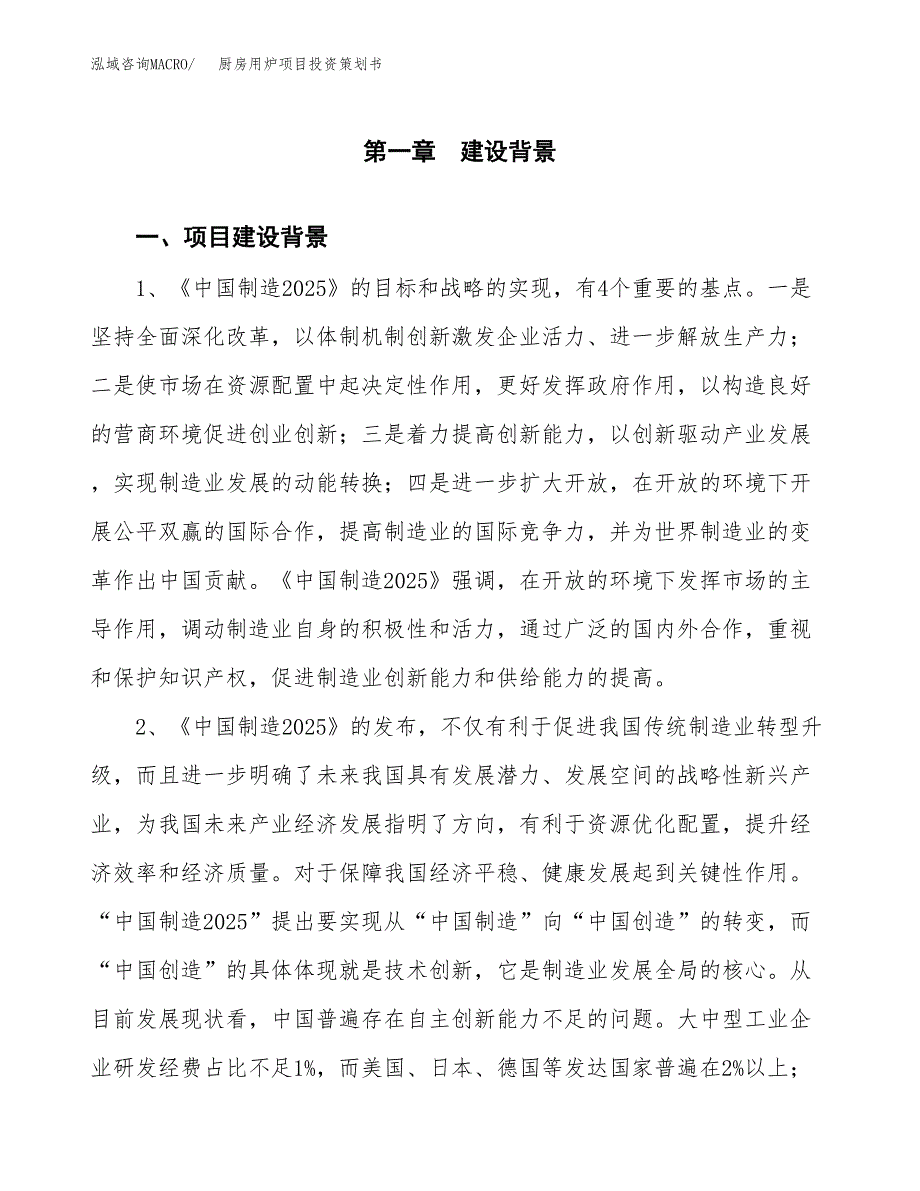 厨房用炉项目投资策划书.docx_第3页