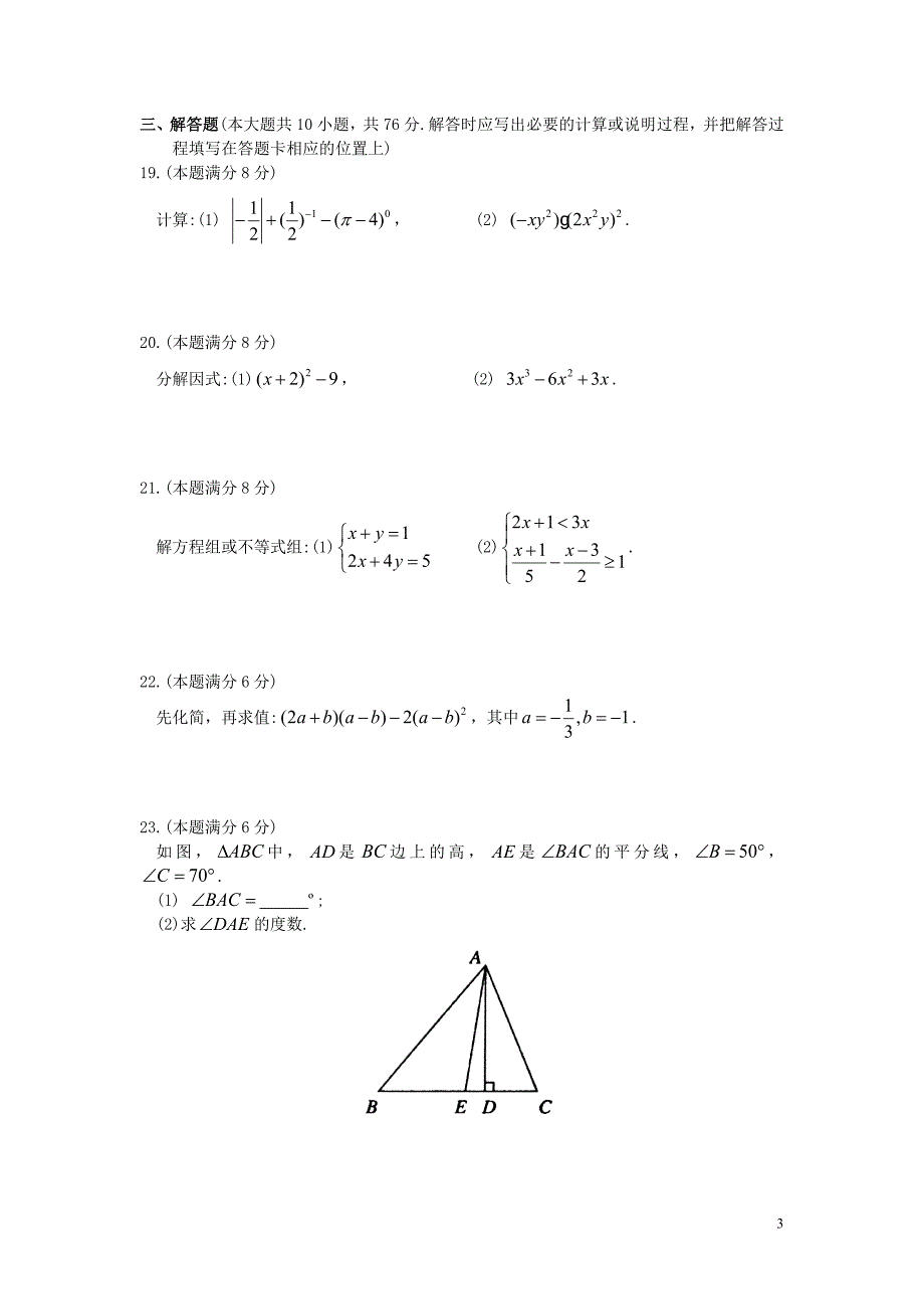 江苏省张家港市2017－2018学年七年级数学下学期期末调研测试试卷_第3页