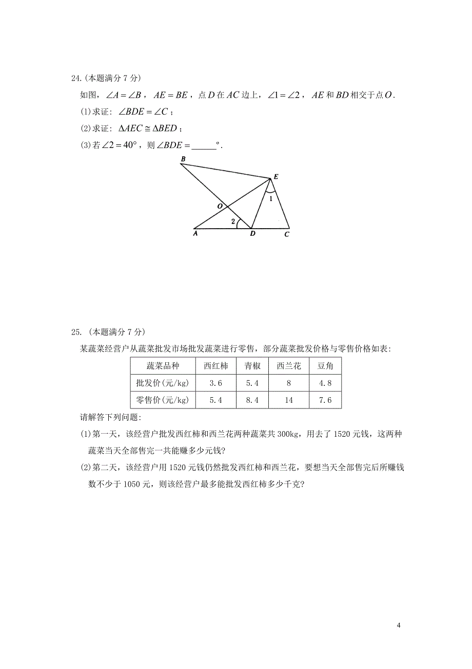 江苏省张家港市2017－2018学年七年级数学下学期期末调研测试试卷_第4页