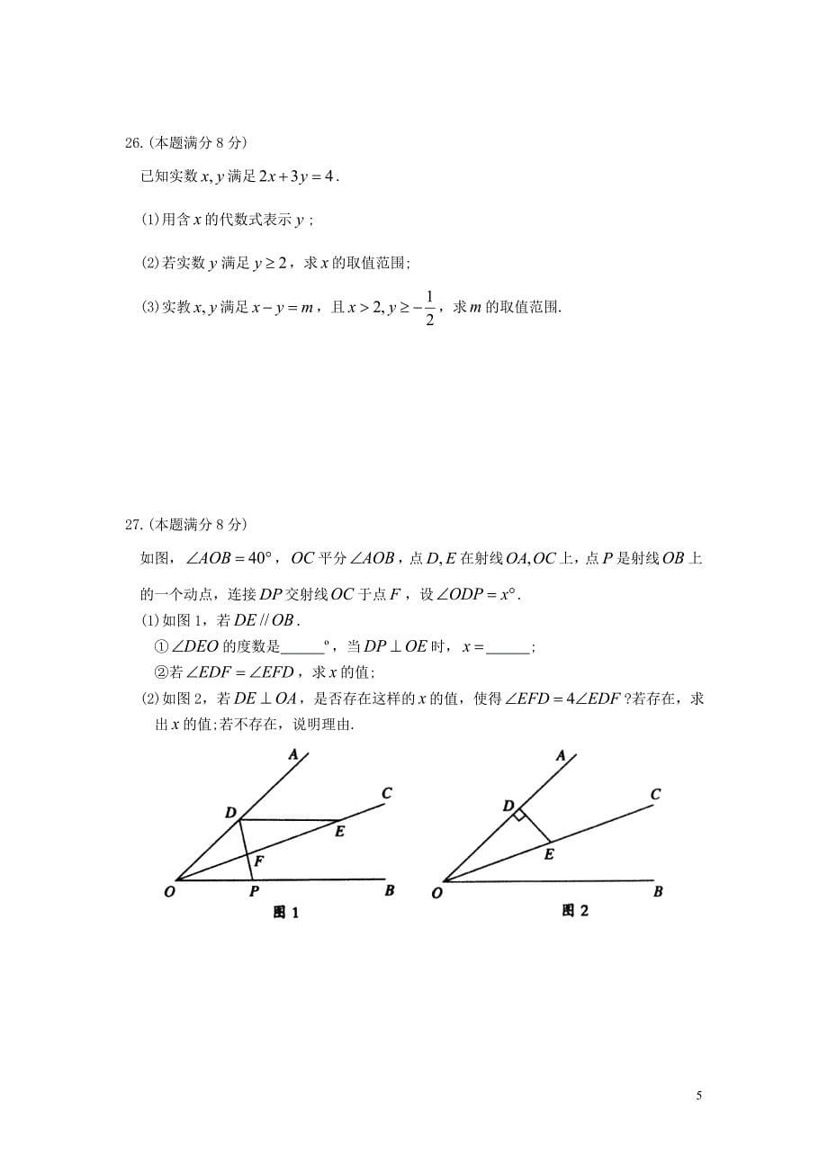 江苏省张家港市2017－2018学年七年级数学下学期期末调研测试试卷_第5页