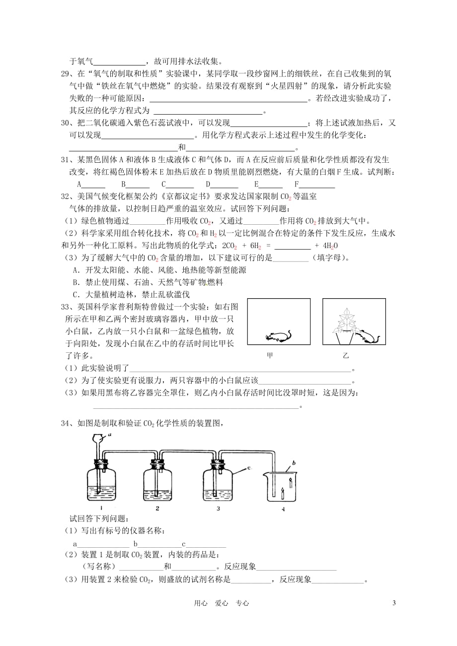 七年级科学下册-第二章-空气单元测试(华师版七年级下)_第3页