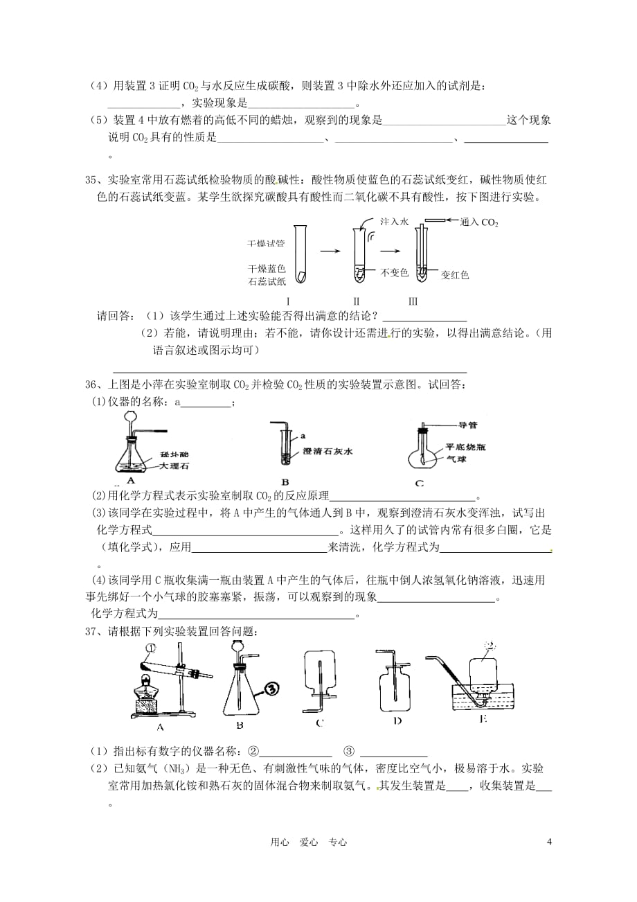 七年级科学下册-第二章-空气单元测试(华师版七年级下)_第4页