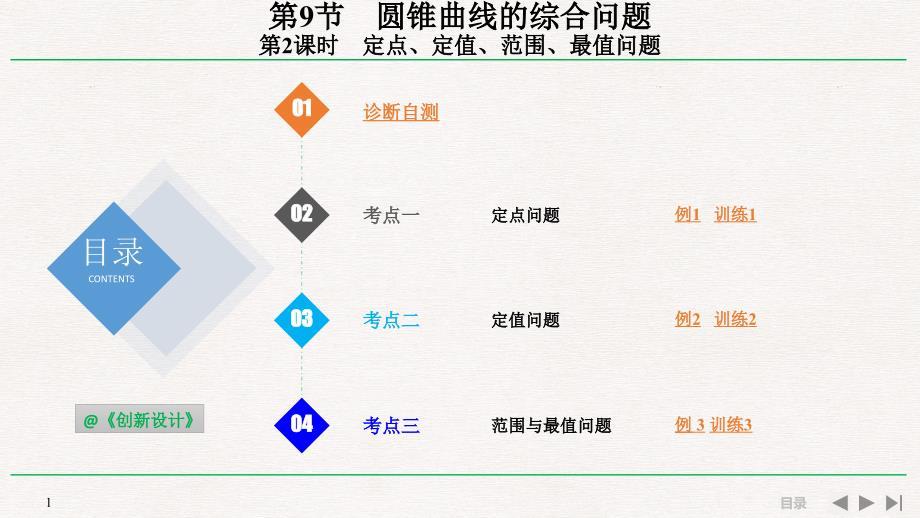 人教A版2020年高考数学（理）一轮复习《圆锥曲线的综合问题》第2课时