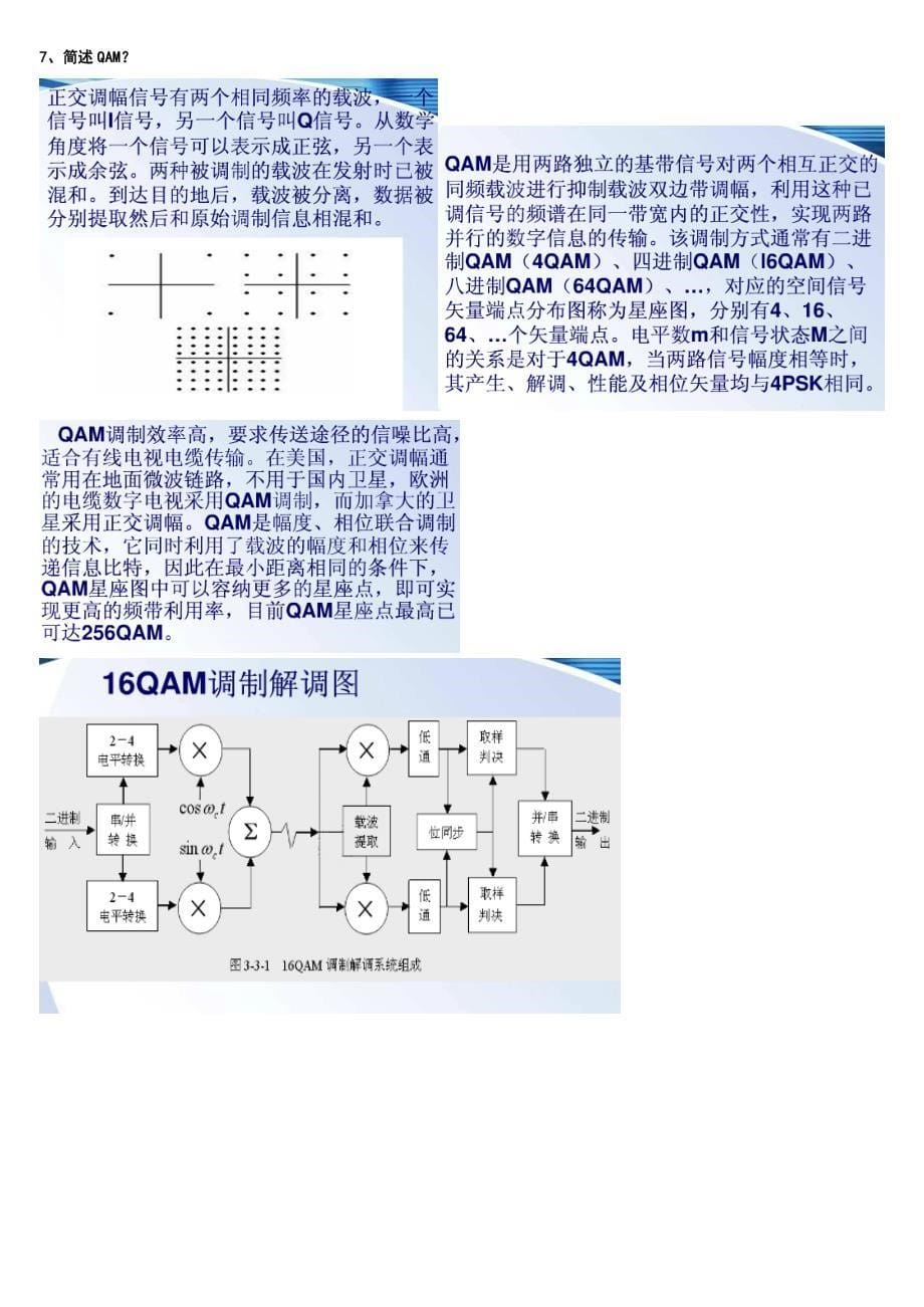 移动网概要v2教材_第5页