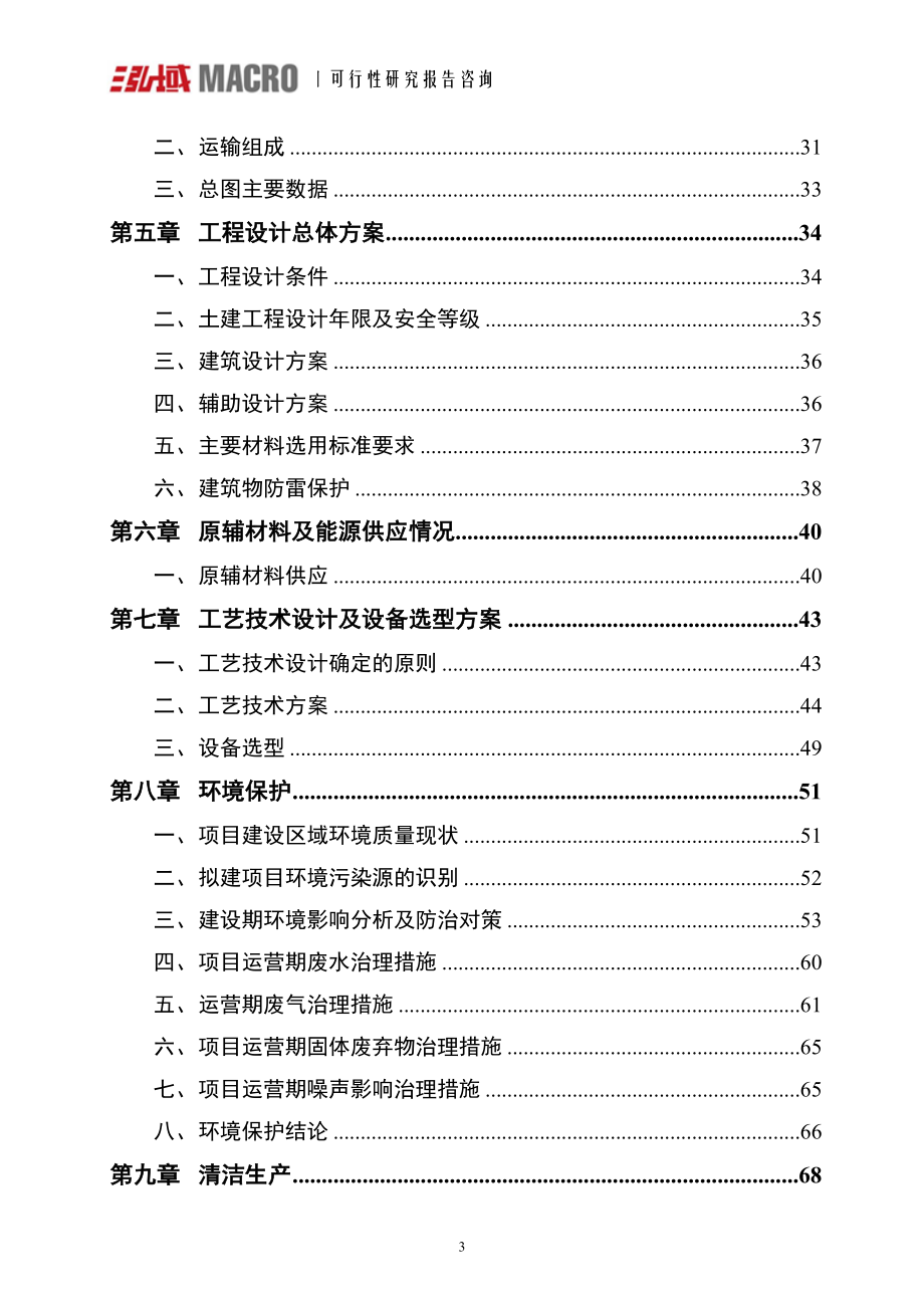 多肽复合物可行性研究报告_第3页