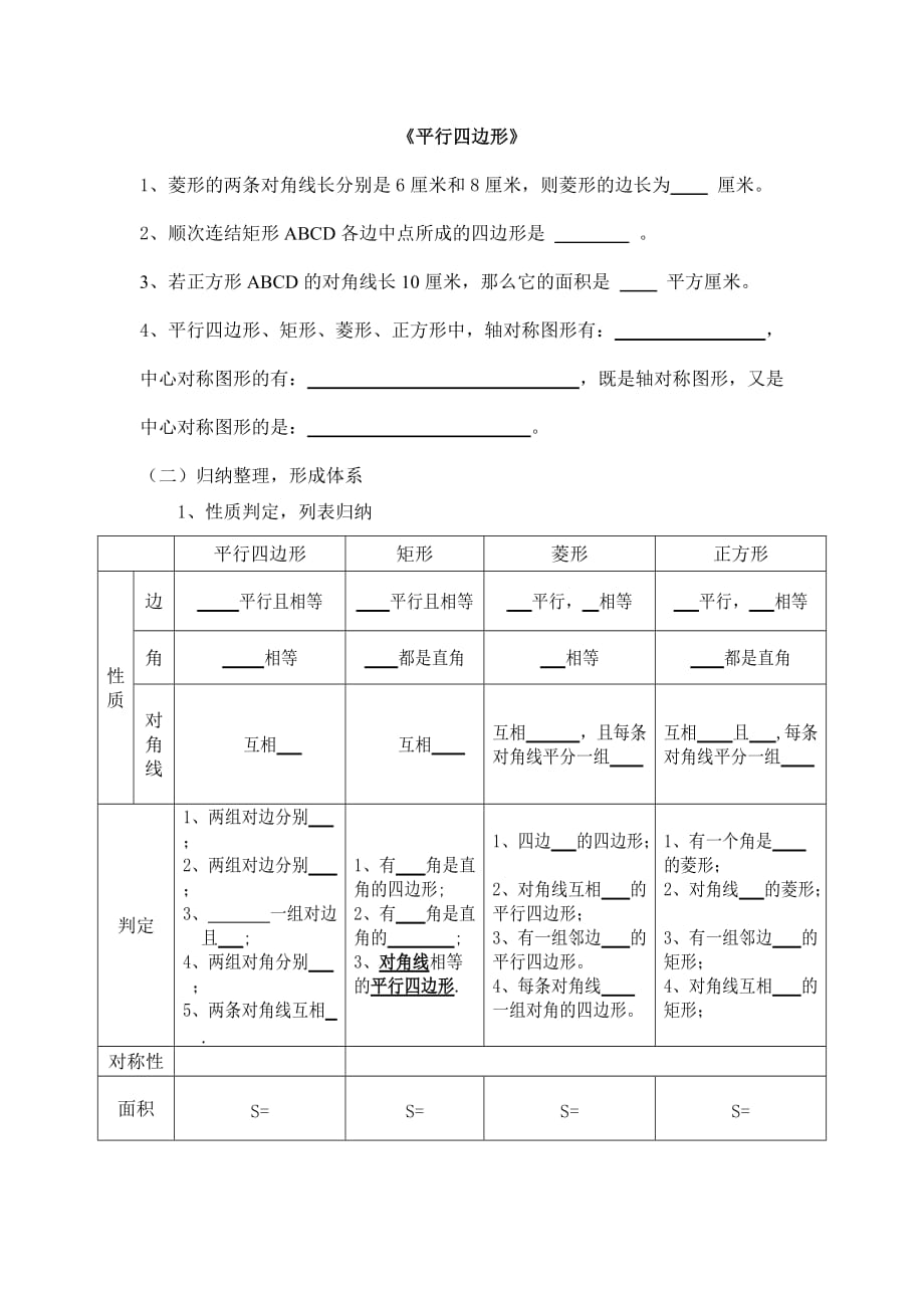 人教版数学初二下册第十八章平行四边形复习教案_第1页