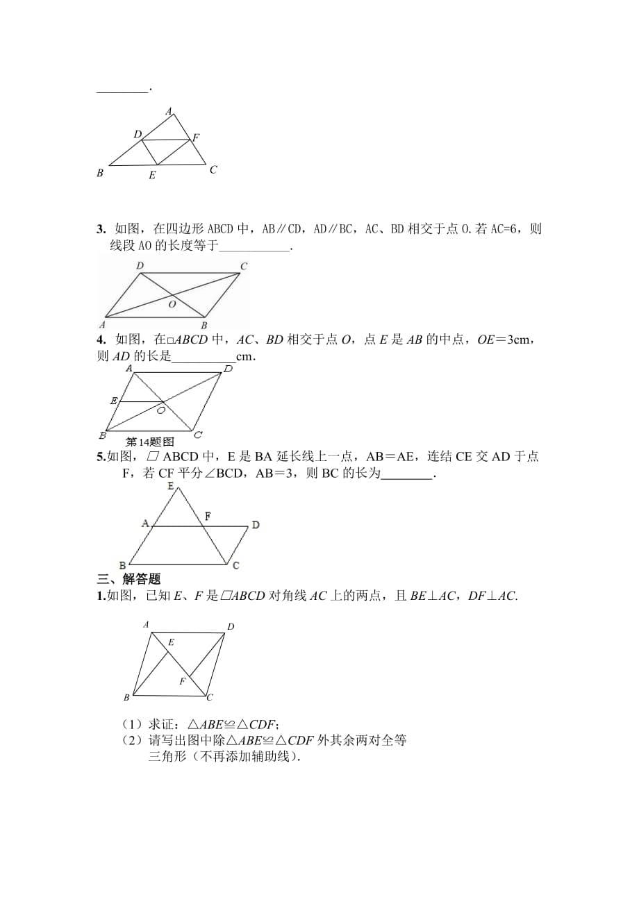 人教版数学初二下册第十八章平行四边形复习教案_第5页