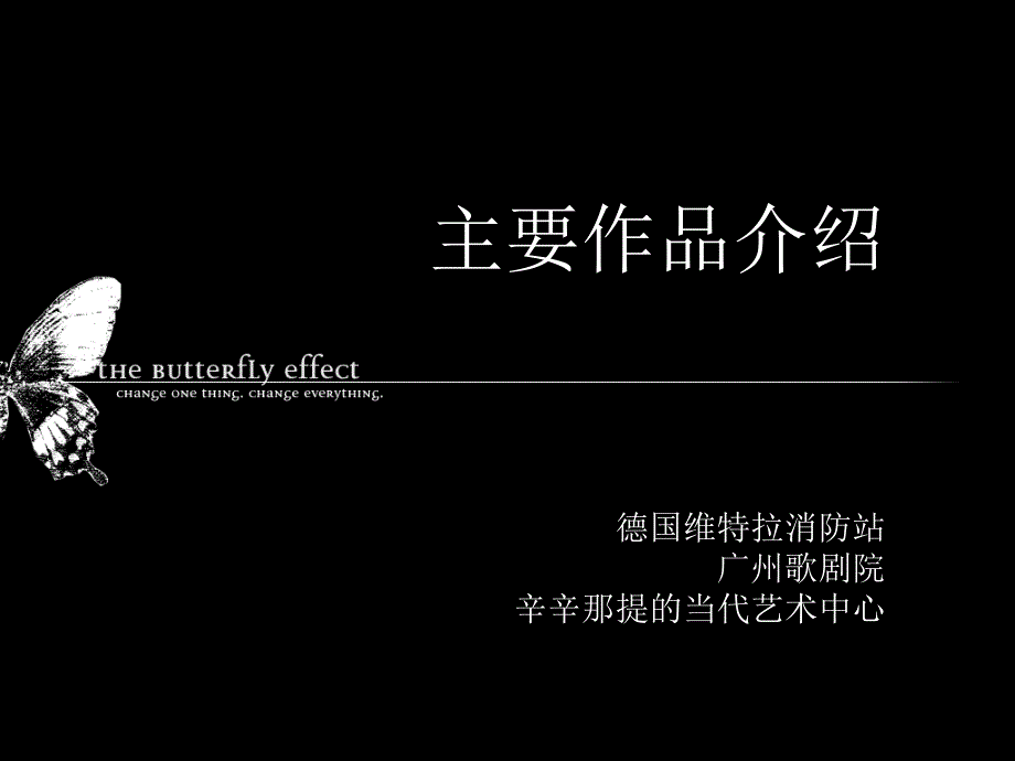 扎哈.哈迪德_向大师致敬剖析_第3页