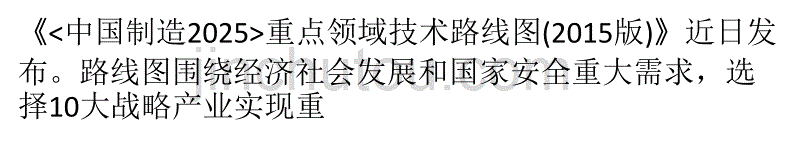 高档数控机床实现智能化_机器人取得新突破_第1页