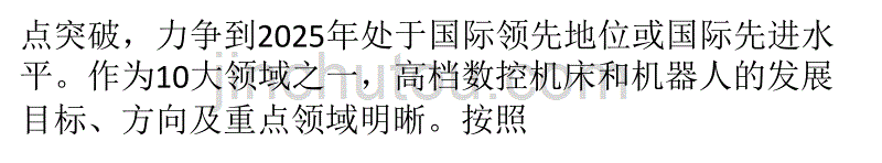 高档数控机床实现智能化_机器人取得新突破_第2页