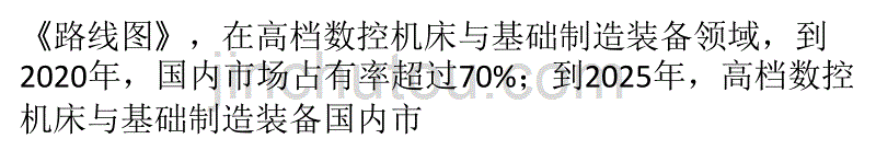 高档数控机床实现智能化_机器人取得新突破_第3页