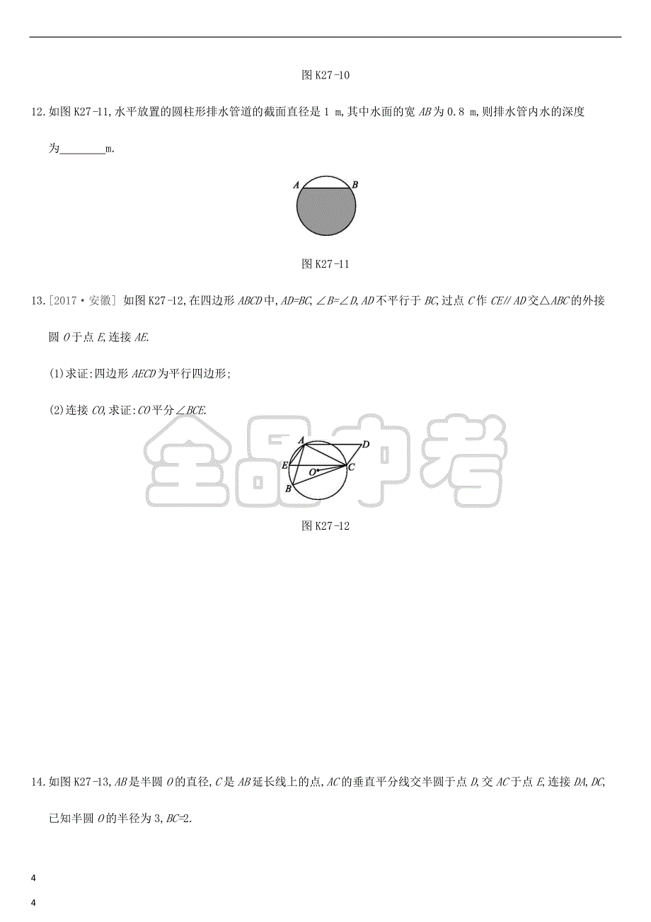 江苏省徐州市2019年中考数学总复习第六单元 圆 课时训练27 圆的基本概念和性质练习_第4页