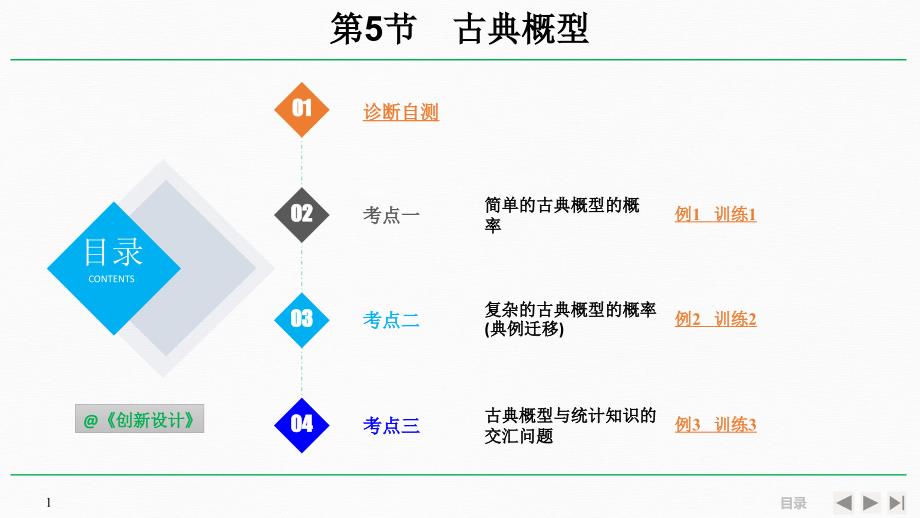 人教A版2020年高考数学（理）一轮复习《古典概型》_第1页