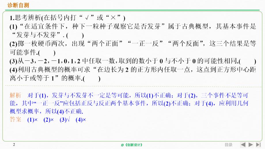 人教A版2020年高考数学（理）一轮复习《古典概型》_第2页