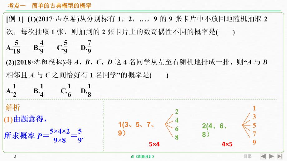 人教A版2020年高考数学（理）一轮复习《古典概型》_第3页