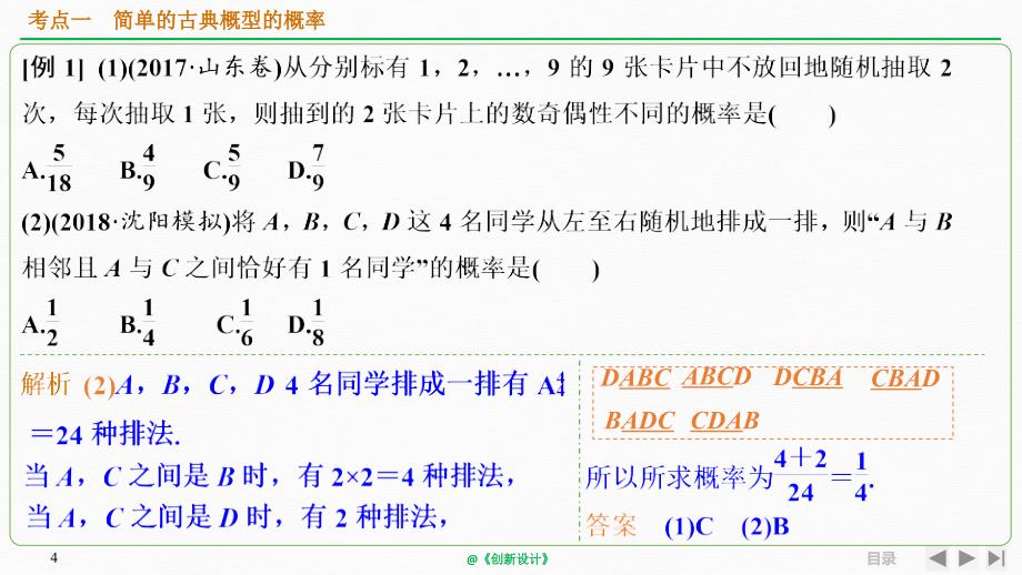 人教A版2020年高考数学（理）一轮复习《古典概型》_第4页