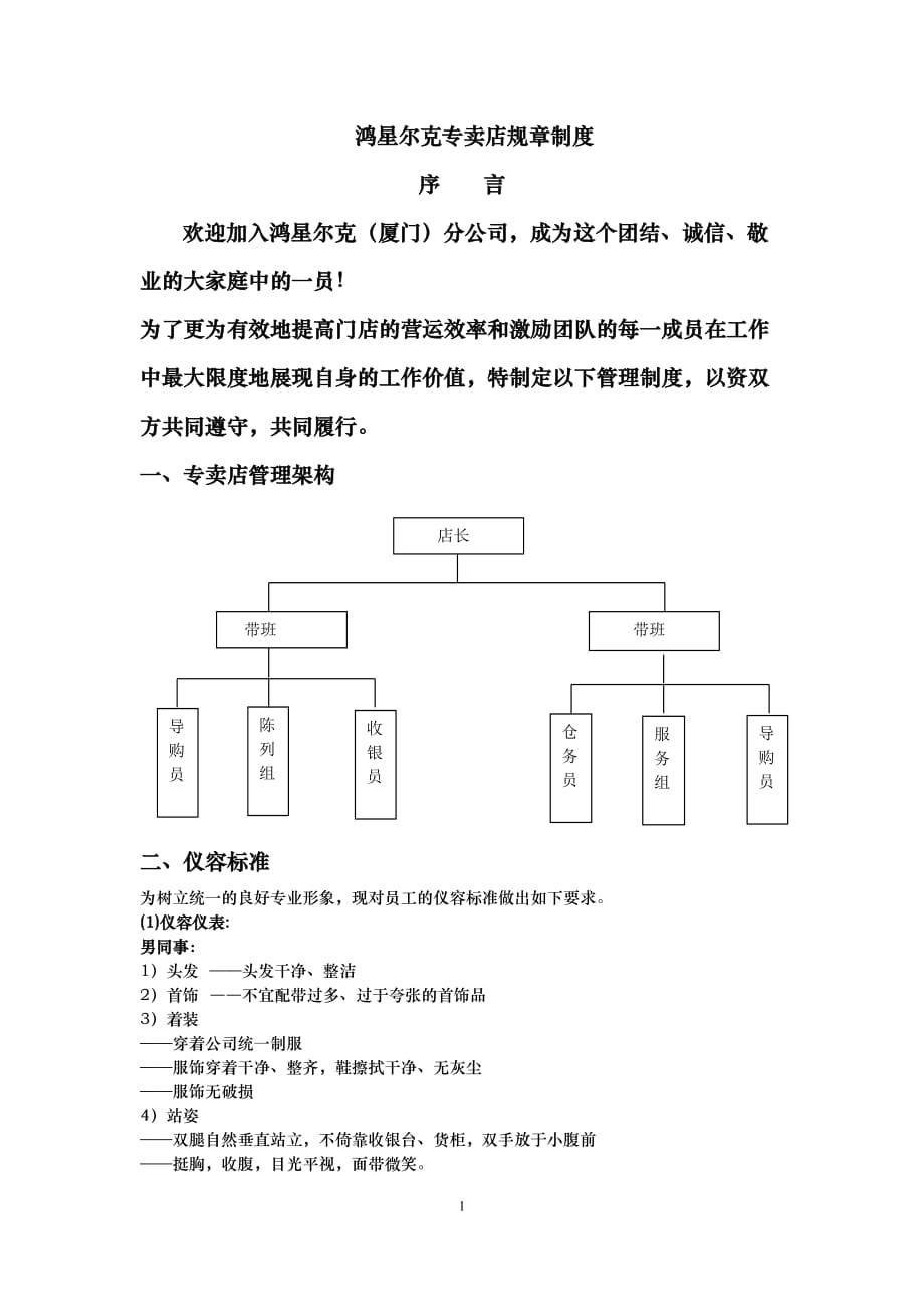 鸿星尔克终端规章制度(2013.6修改版)_第1页