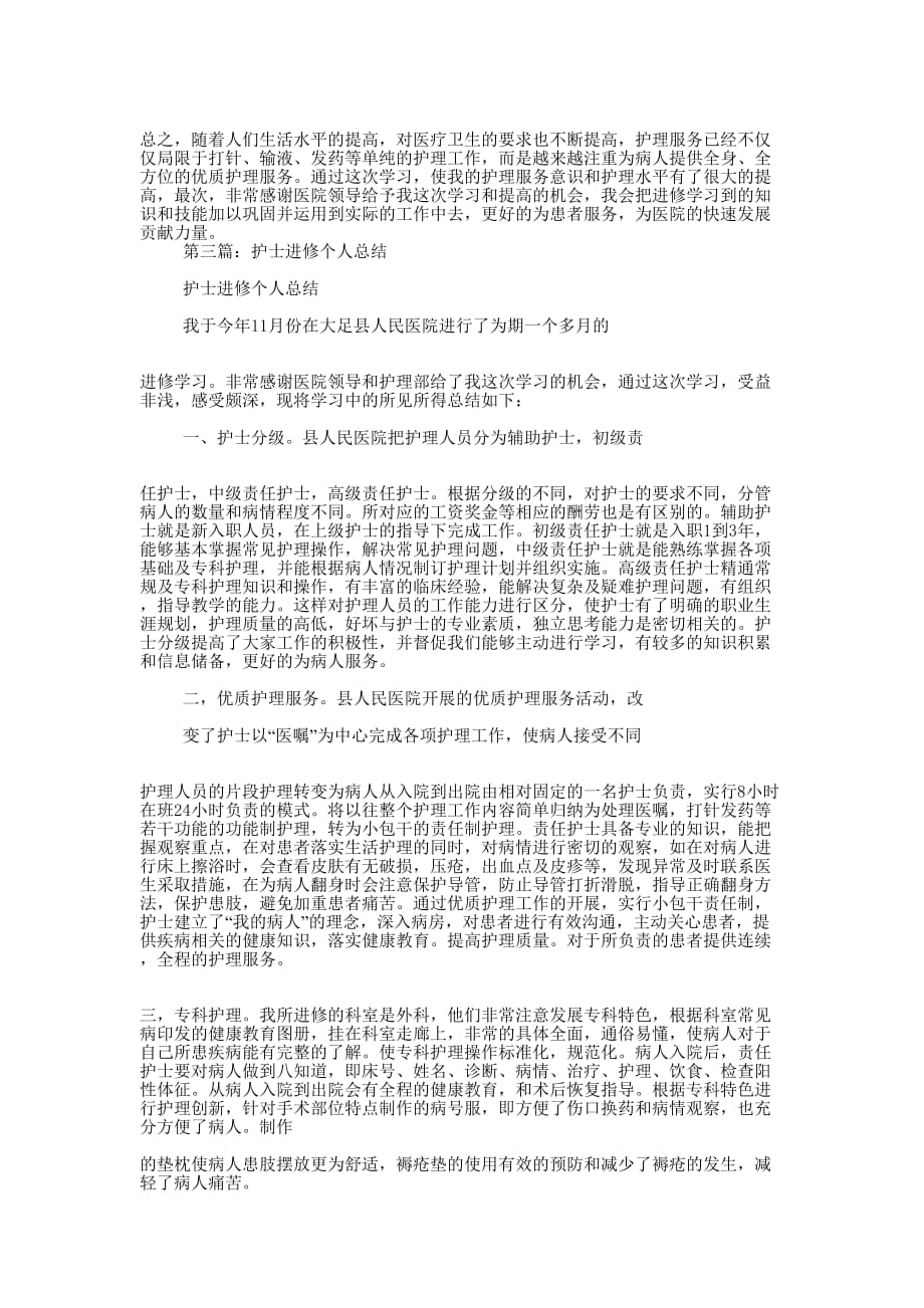 骨科护士进修个人总结(精选多 篇).docx_第4页