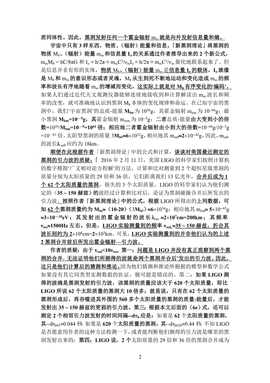 新黑洞理论之3==霍金辐射与信息量和熵._第2页