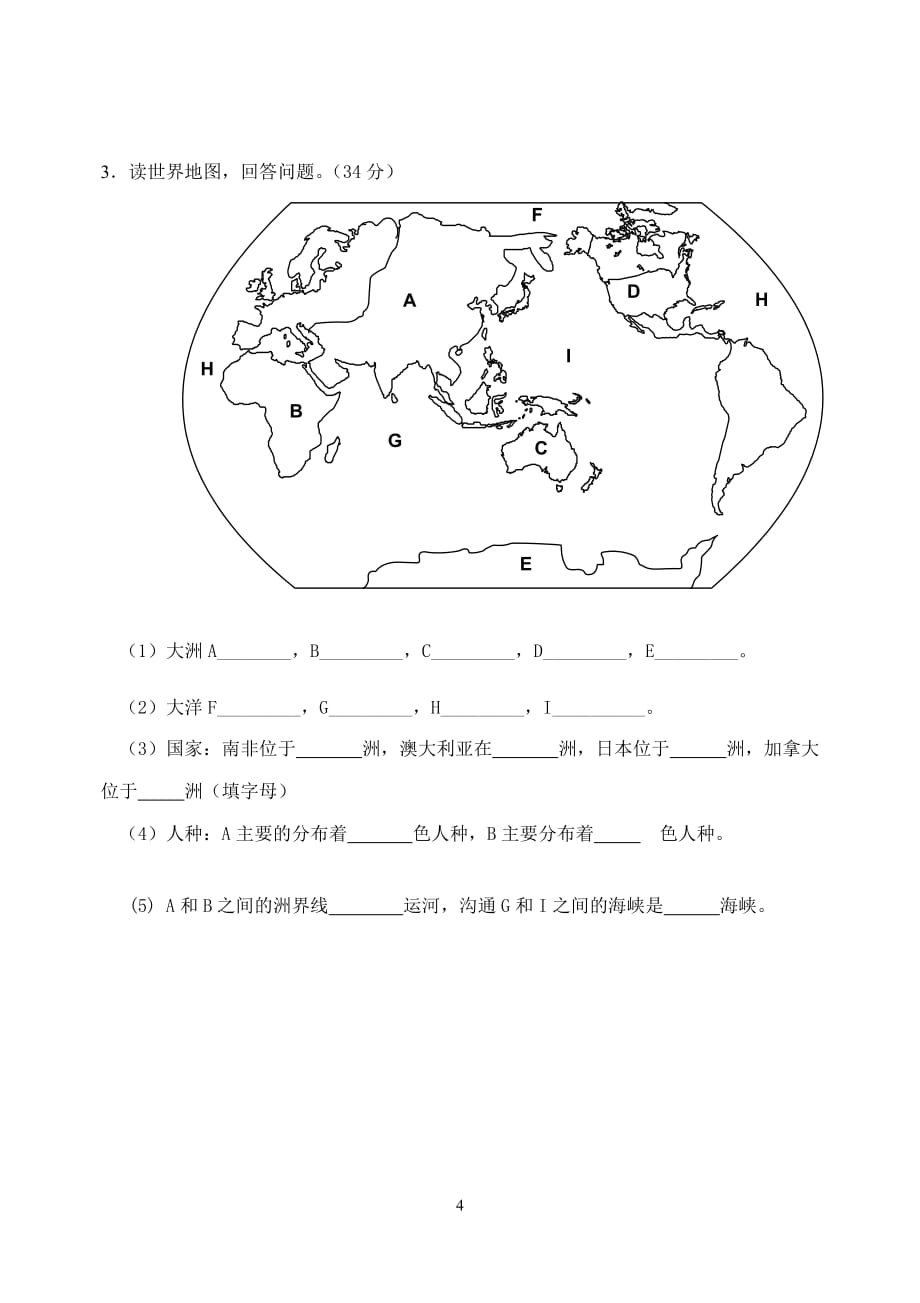 历史与社会七年级上册期中考试_第4页