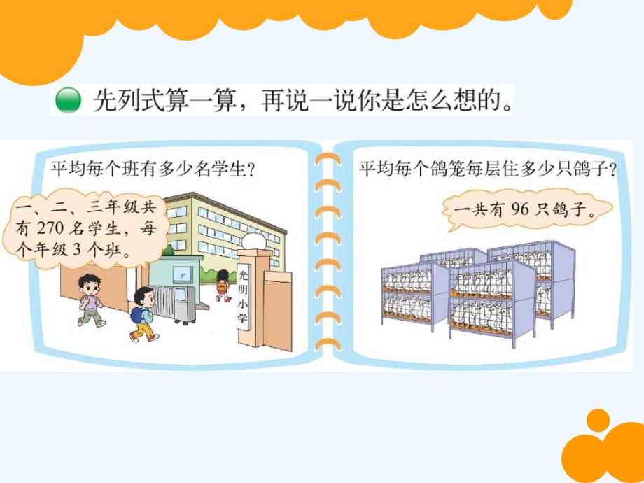 三年级数学下册一单元买新书_第3页