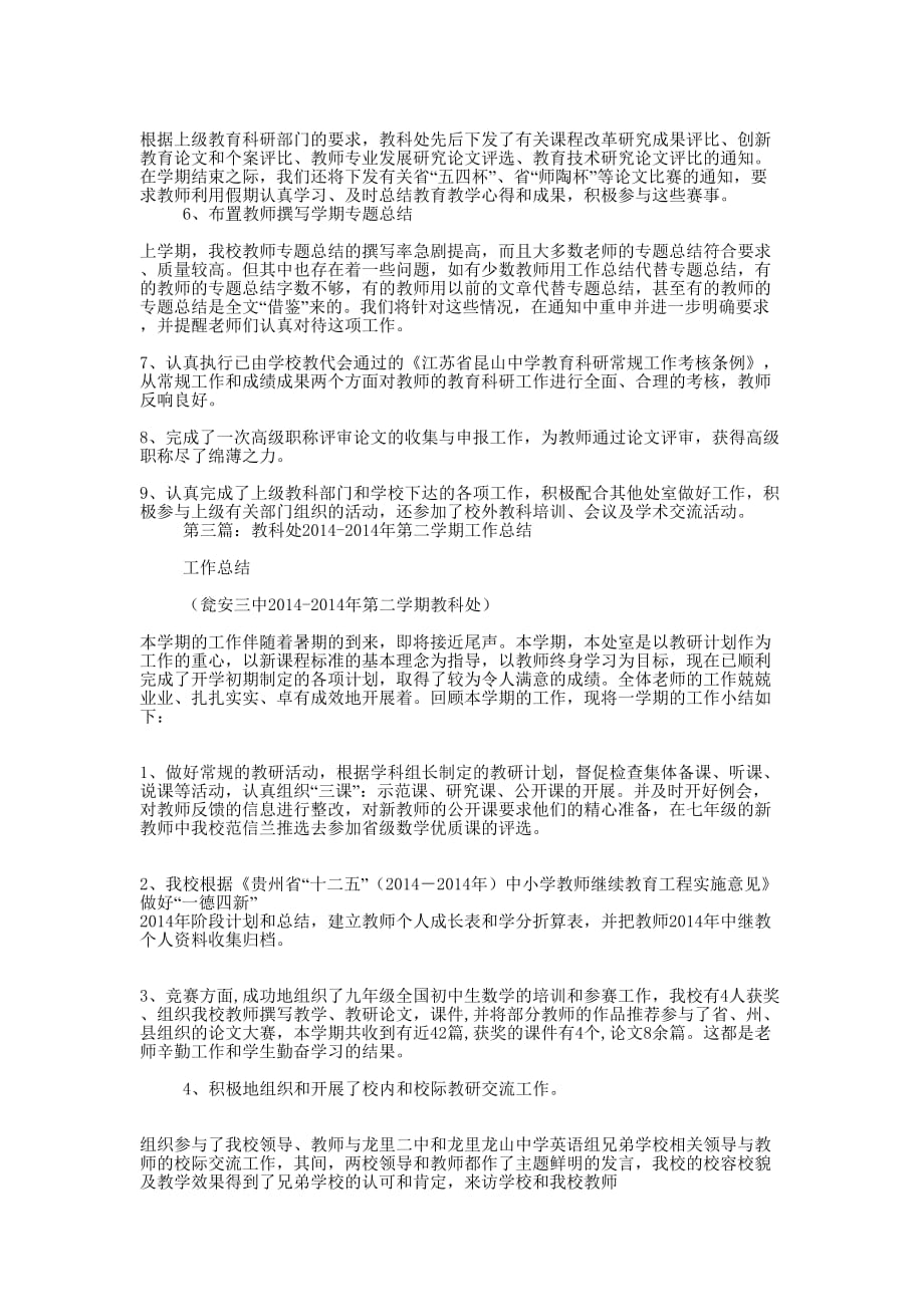 第二学期中学教科处工作 总结.docx_第4页