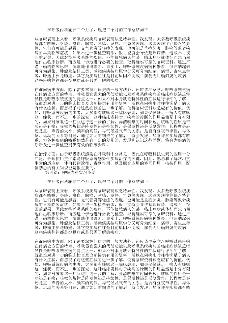 呼吸内科见习小结2篇(精选多 篇).docx_第3页