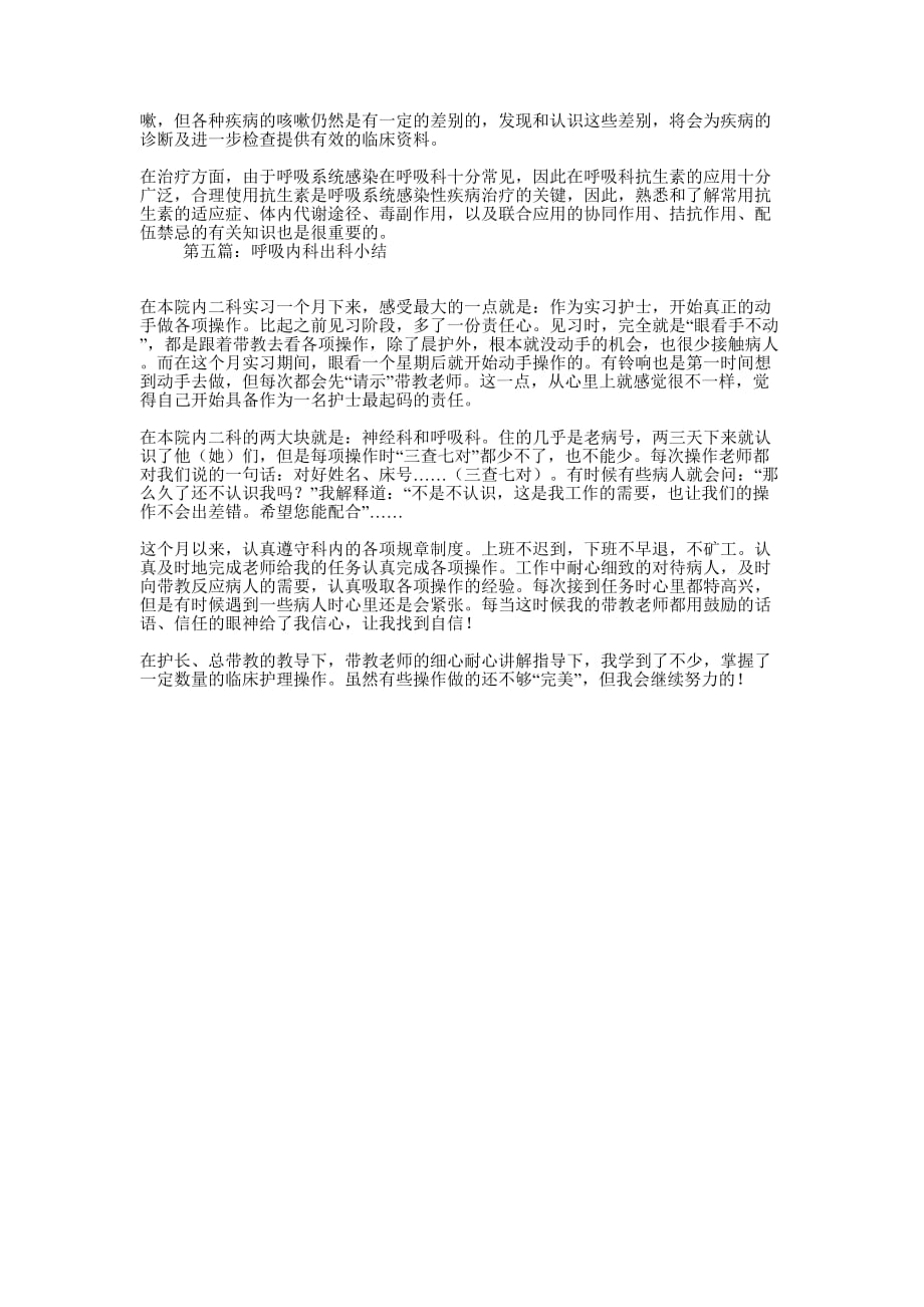 呼吸内科见习小结2篇(精选多 篇).docx_第4页