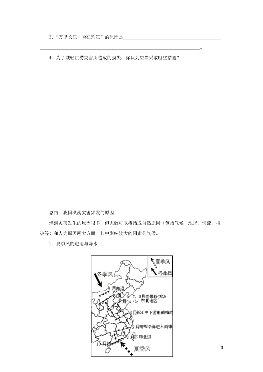 江苏省南通市高中地理 第四章 自然环境对人类活动的影响 4.4 自然灾害对人类的危害导学案(无答案)湘教版必修1_第3页