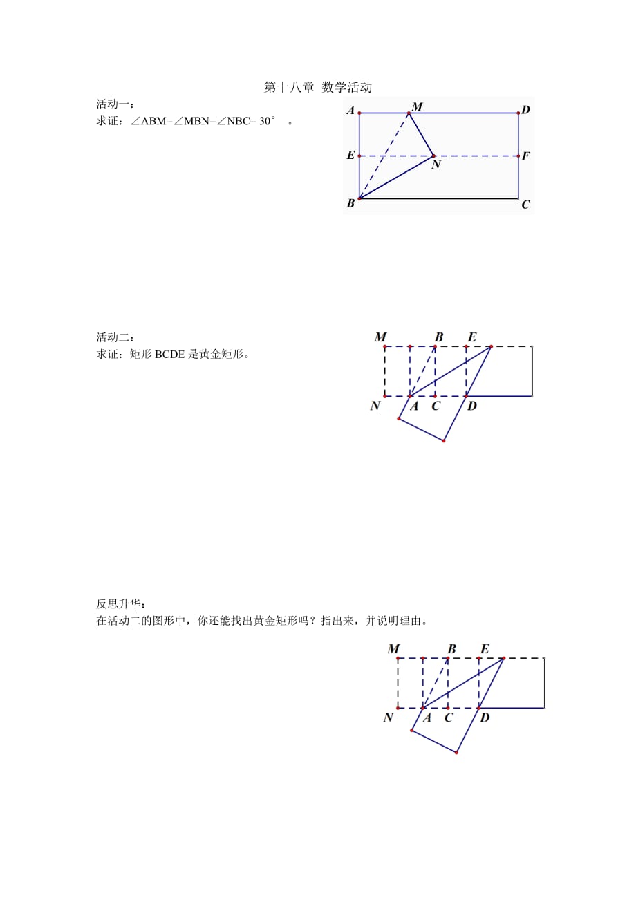 人教版数学初二下册18章数学活动--学案_第1页