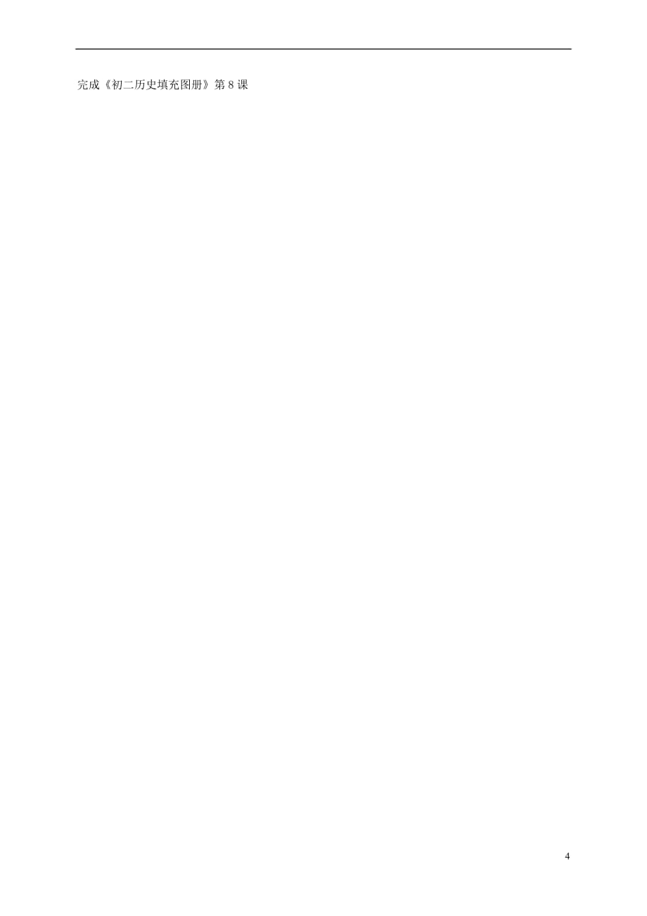 江苏省扬州市八年级历史下册 第8课 铸起共和国钢铁长城教案 北师大版_第4页