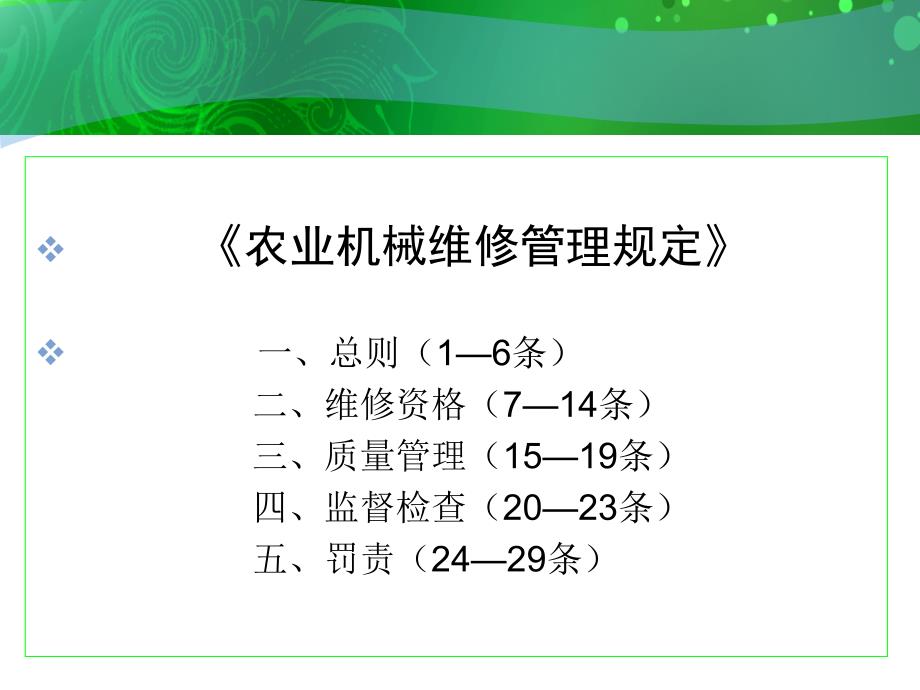 农机安全知识及操作规程课件教材_第1页