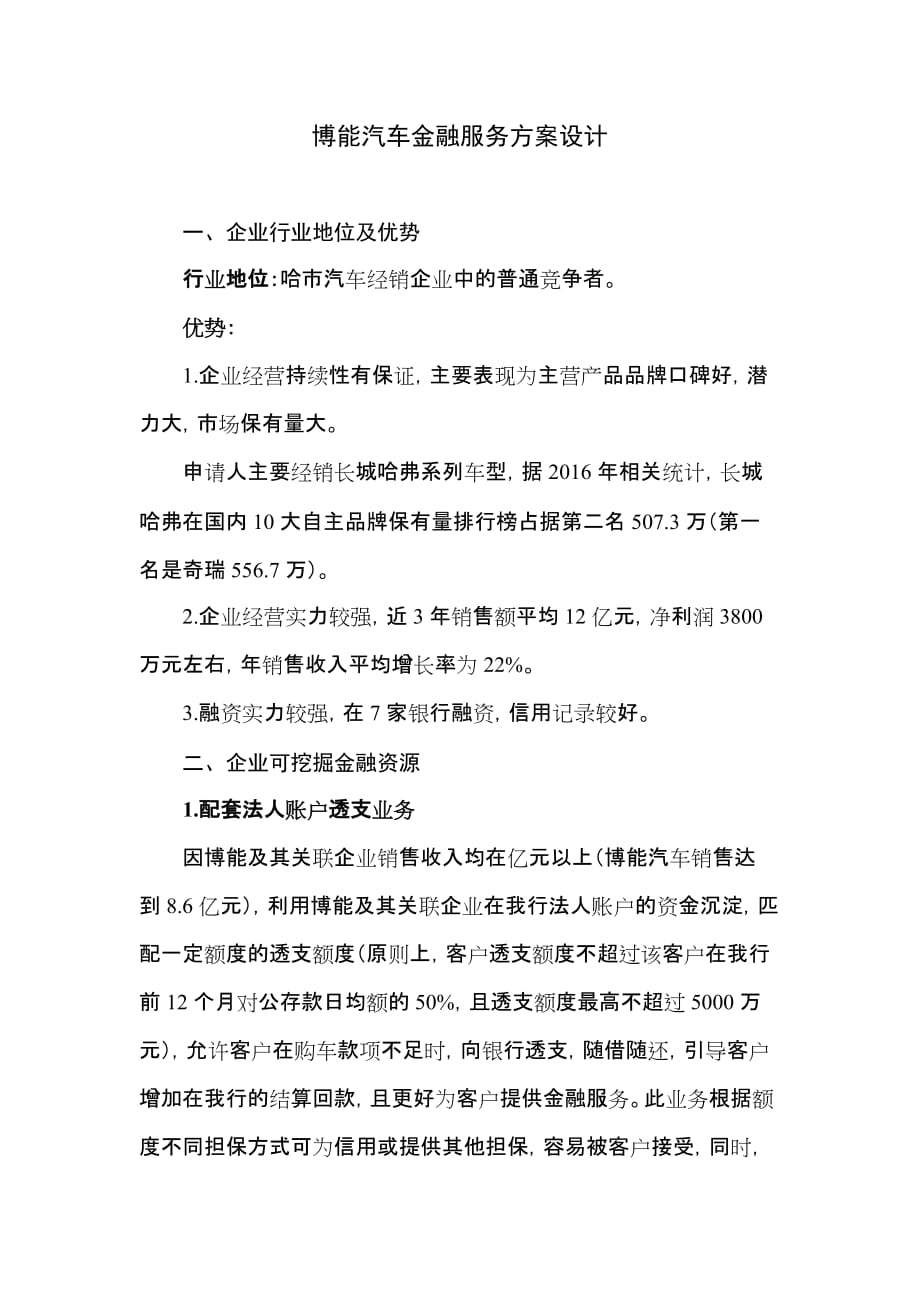 汽车行业金融服务方案_第1页