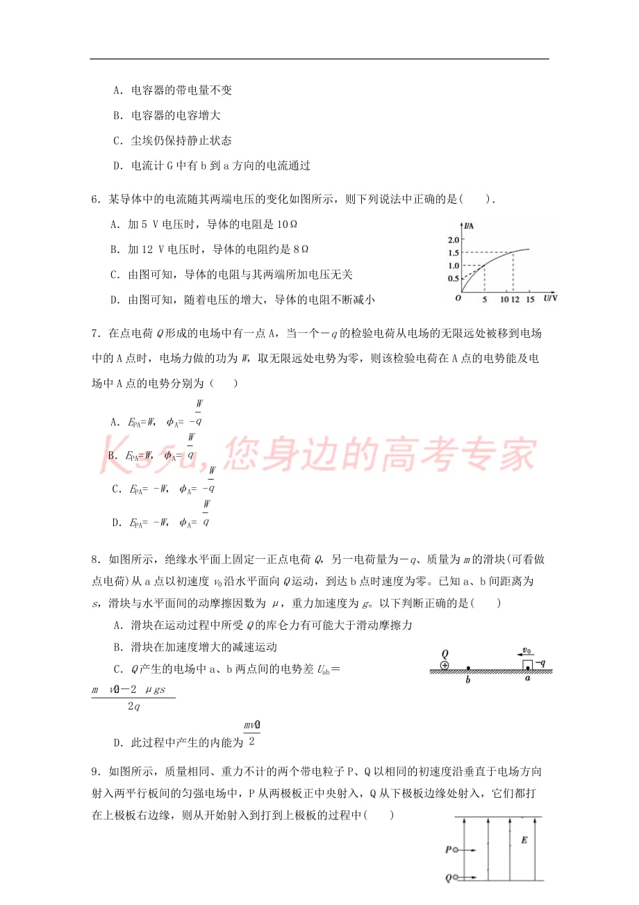 山西省阳泉二中2018－2019学年高二物理上学期期中试题_第2页