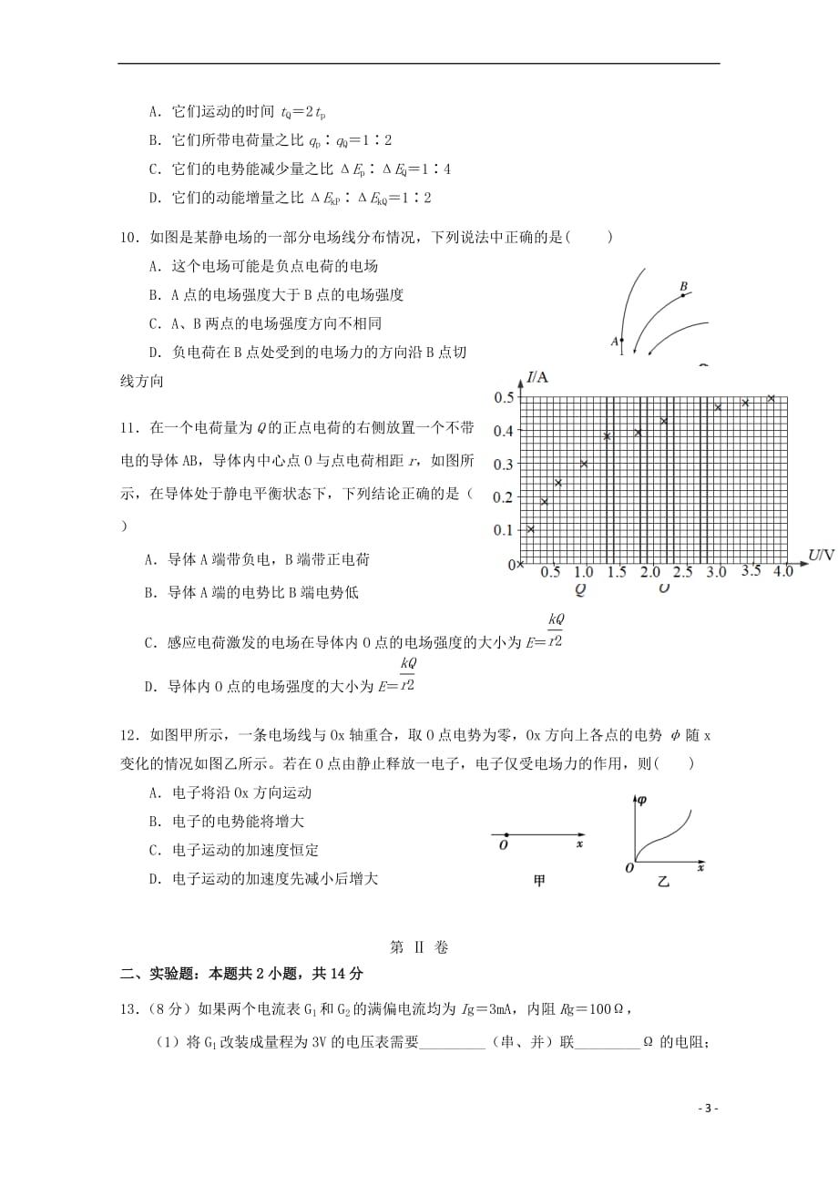 山西省阳泉二中2018－2019学年高二物理上学期期中试题_第3页