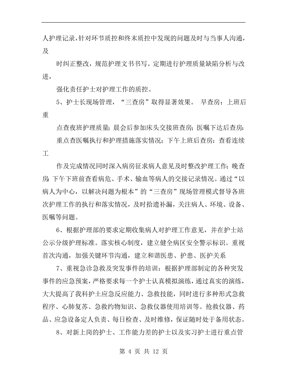 骨科xx年护士年终总结_第4页