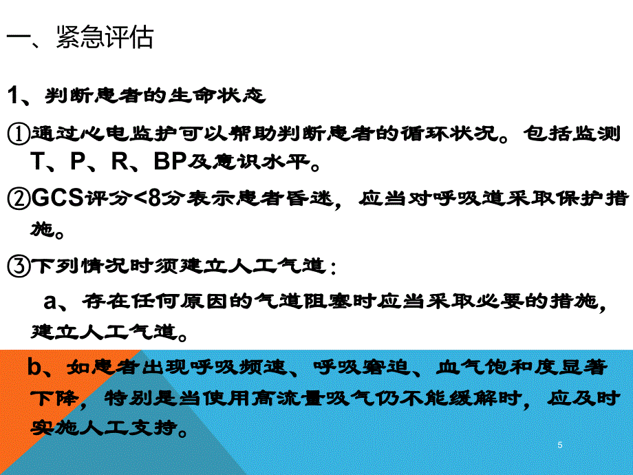 非静脉曲张性消化道出血救治流程_第2页