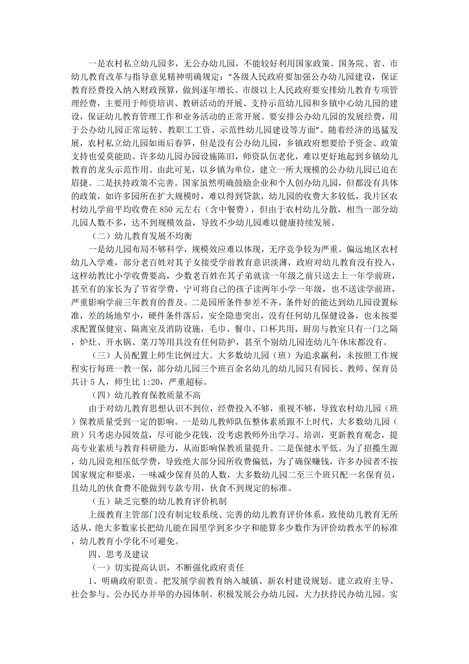 片区幼儿教育发展调研报告(精选多 篇).docx_第2页