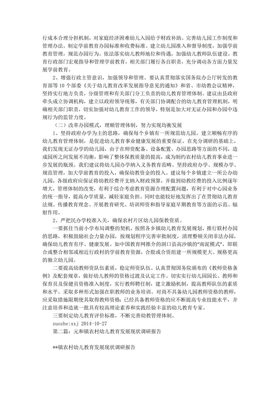 片区幼儿教育发展调研报告(精选多 篇).docx_第3页