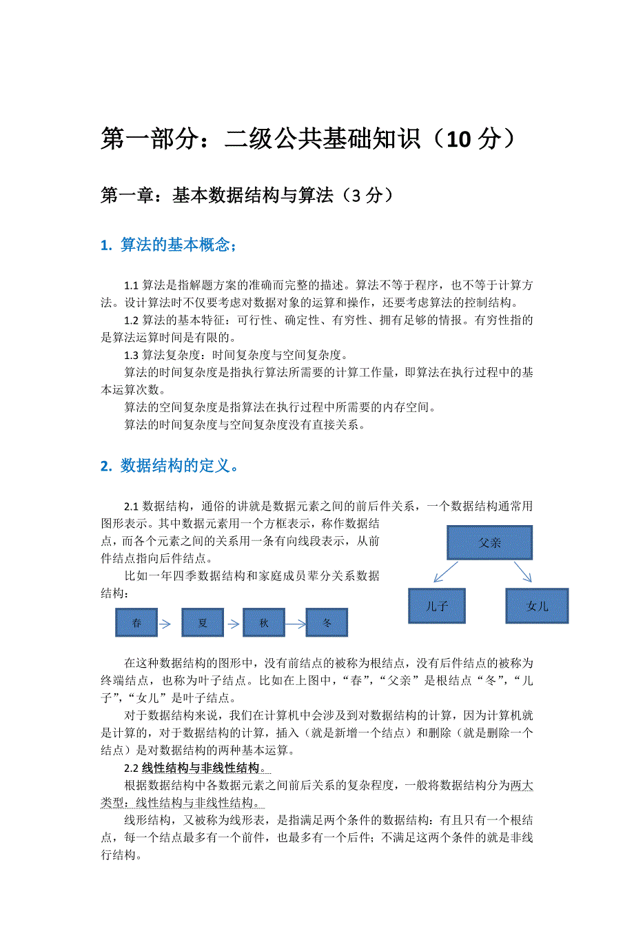 计算机二级MSoffice高级应用选择题大全(2017年最新版) (3)_第3页