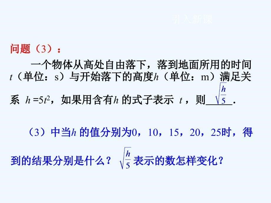 人教版数学初二下册第十六章16.1.1二次根式的概念_第5页