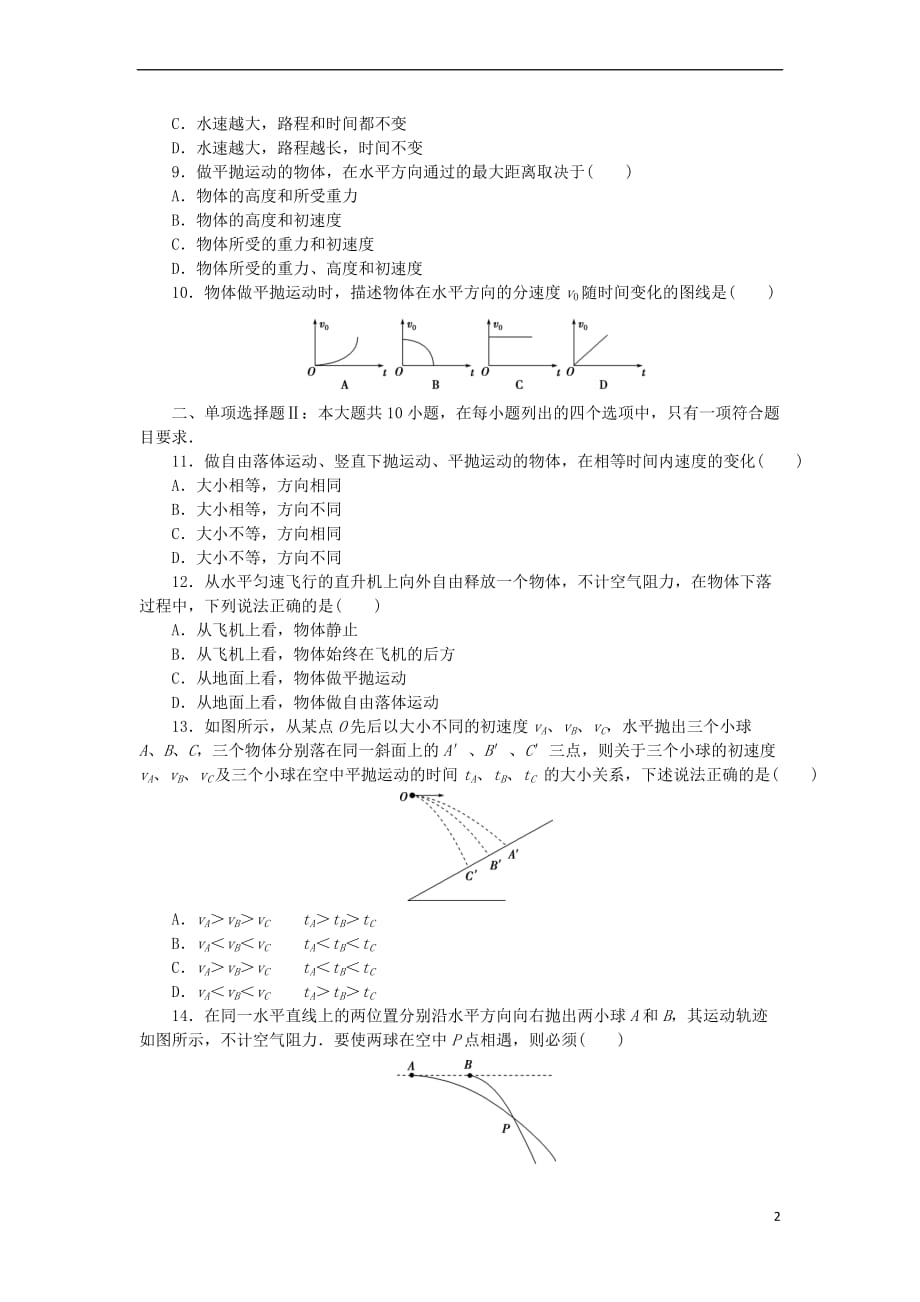 广东省2019高考物理一轮基础复习演练 专题5 抛体运动(含解析)_第2页