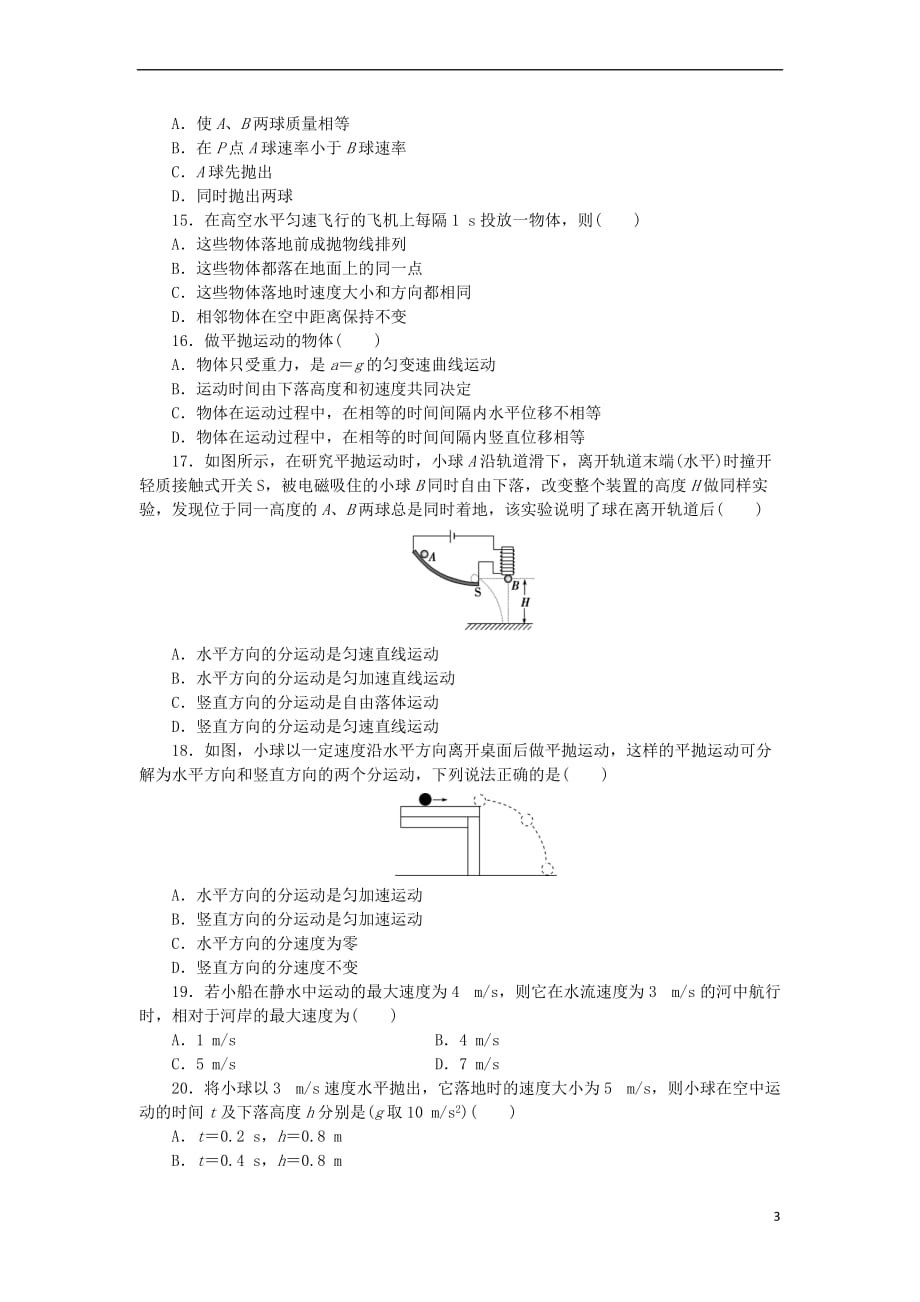 广东省2019高考物理一轮基础复习演练 专题5 抛体运动(含解析)_第3页