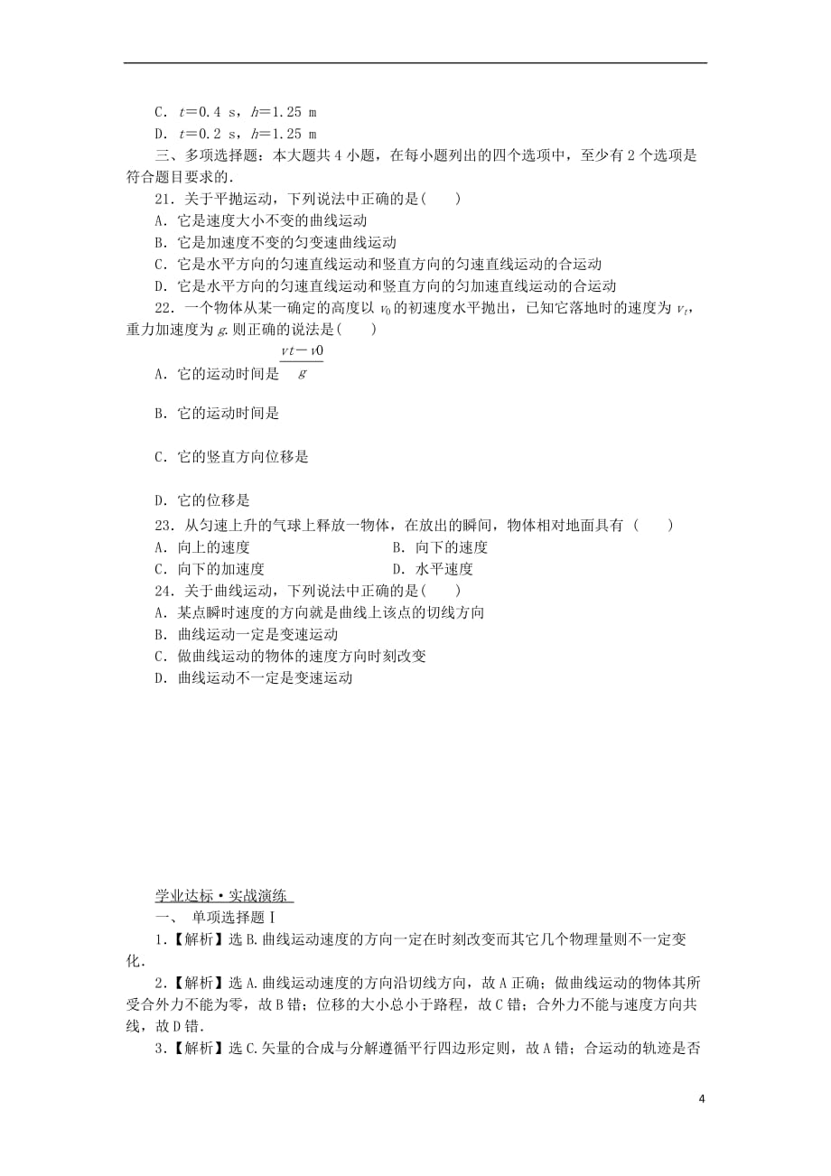 广东省2019高考物理一轮基础复习演练 专题5 抛体运动(含解析)_第4页