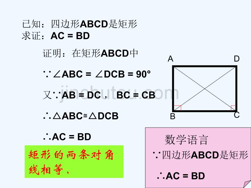 人教版数学初二下册19．2．1矩形_第5页