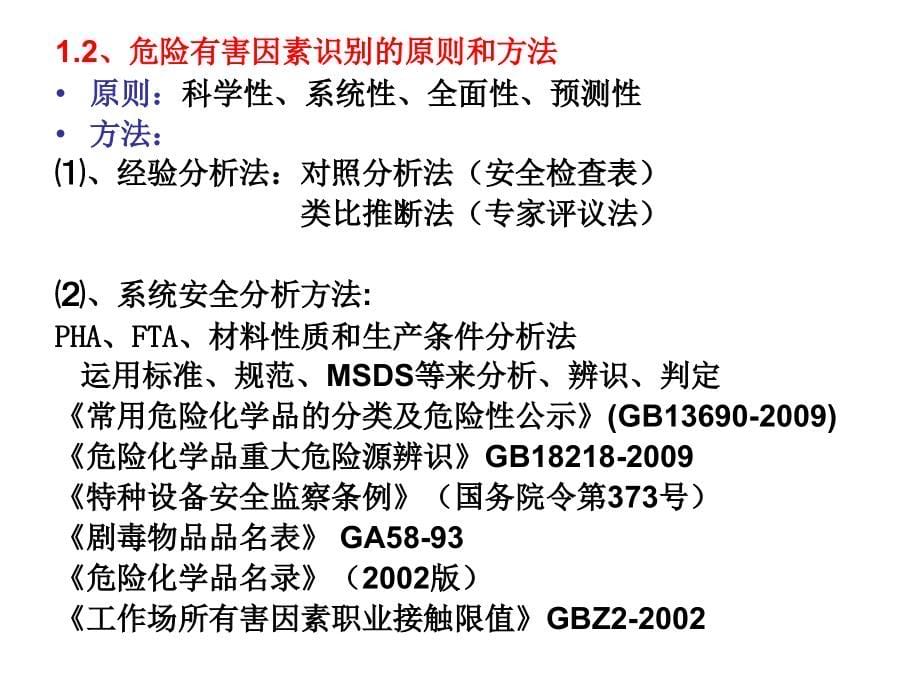 事故调查与应急救援教材_第5页