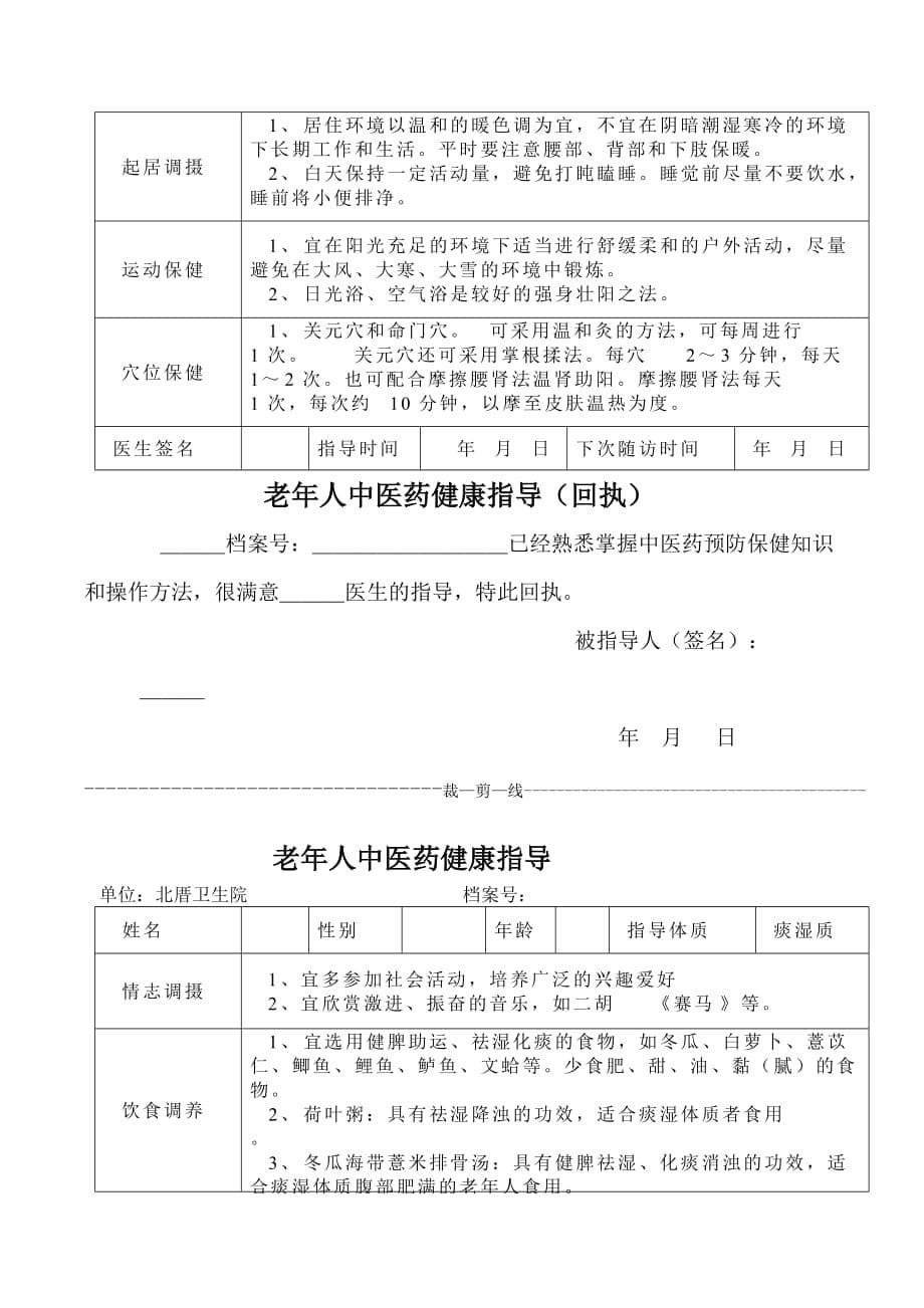 老年人体质回执单汇编_第5页