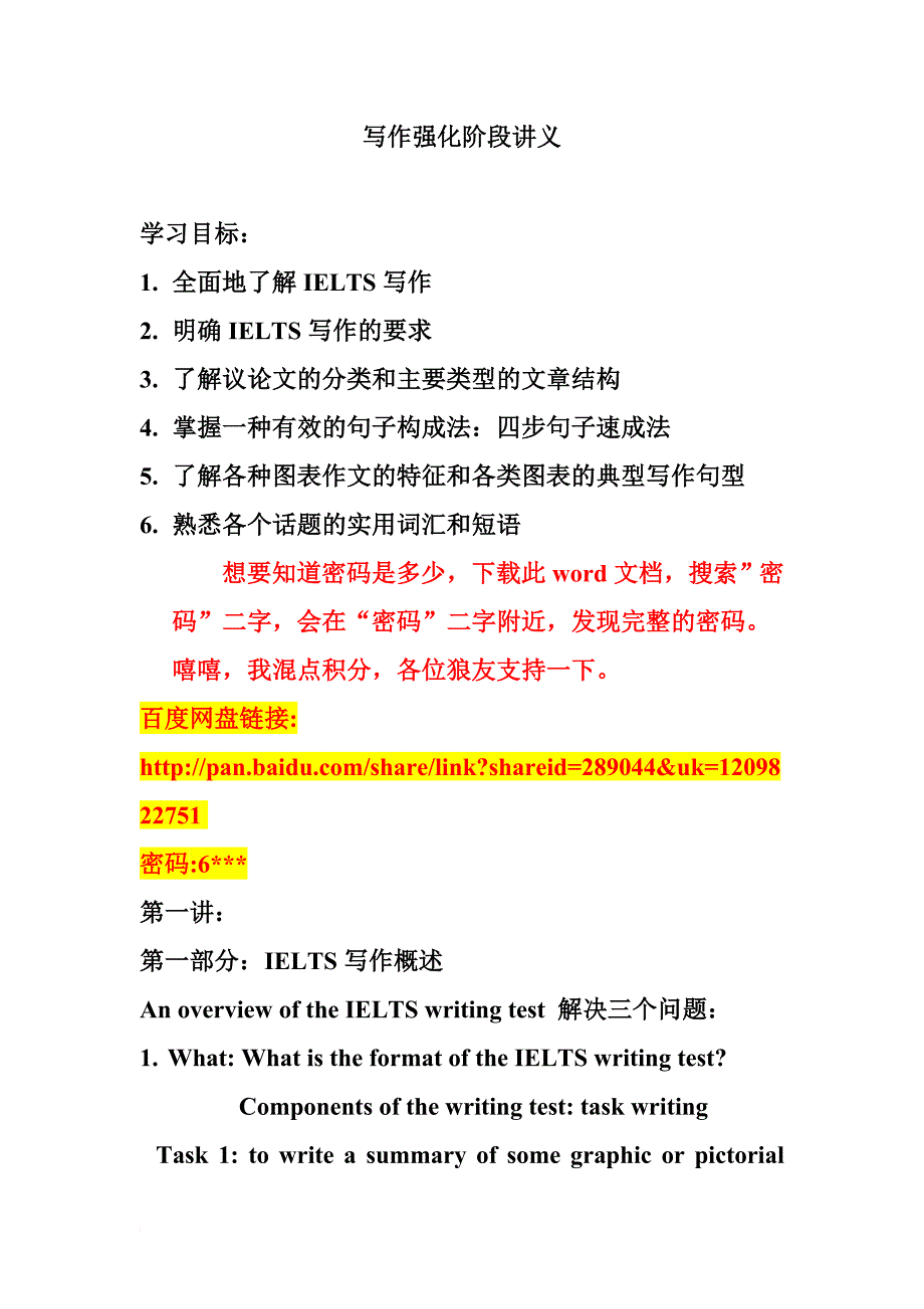 强化写作讲义,种子外链以及密码_第1页