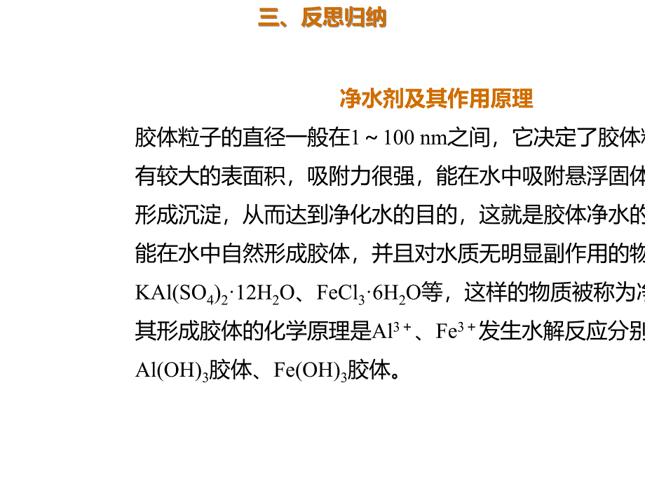 2020年高考化学一轮复习考点《2.1.3 分散系胶体》_第4页