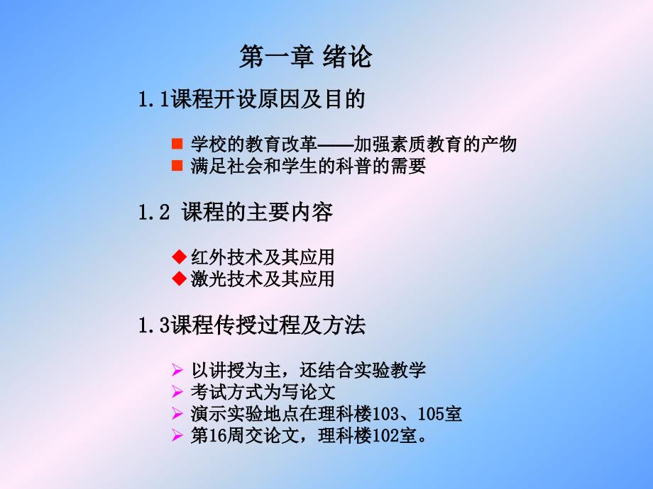 现代红外激光讲解_第2页